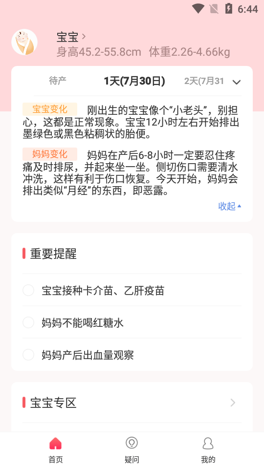 小狐妈妈APP