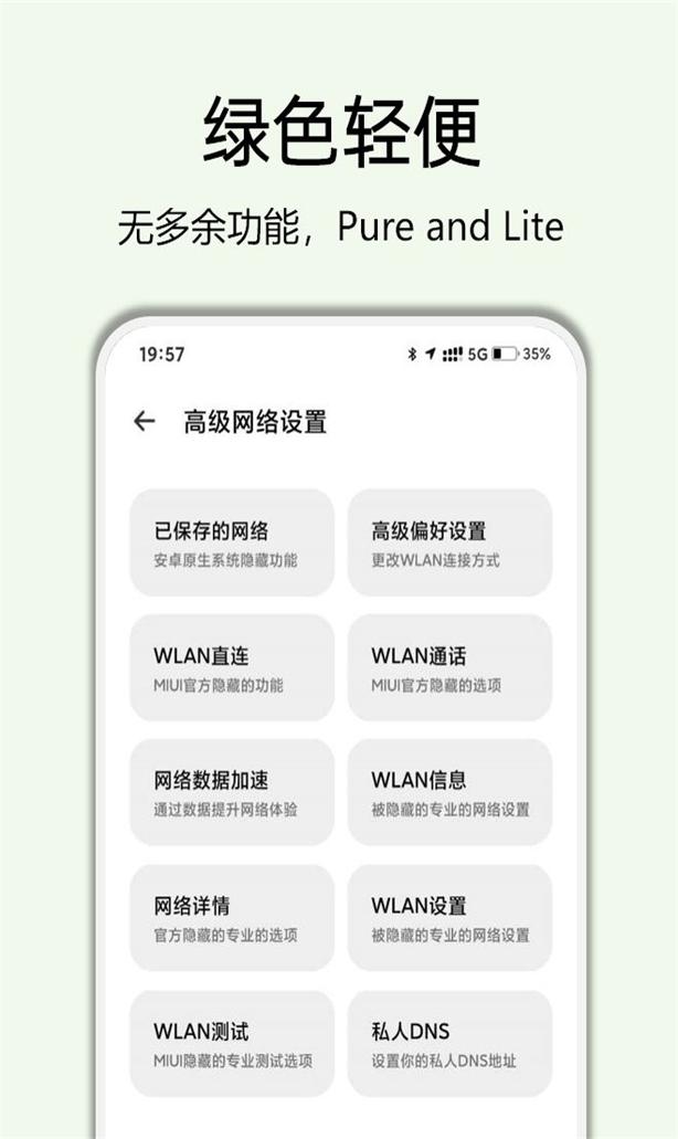 高级设置Pro版app