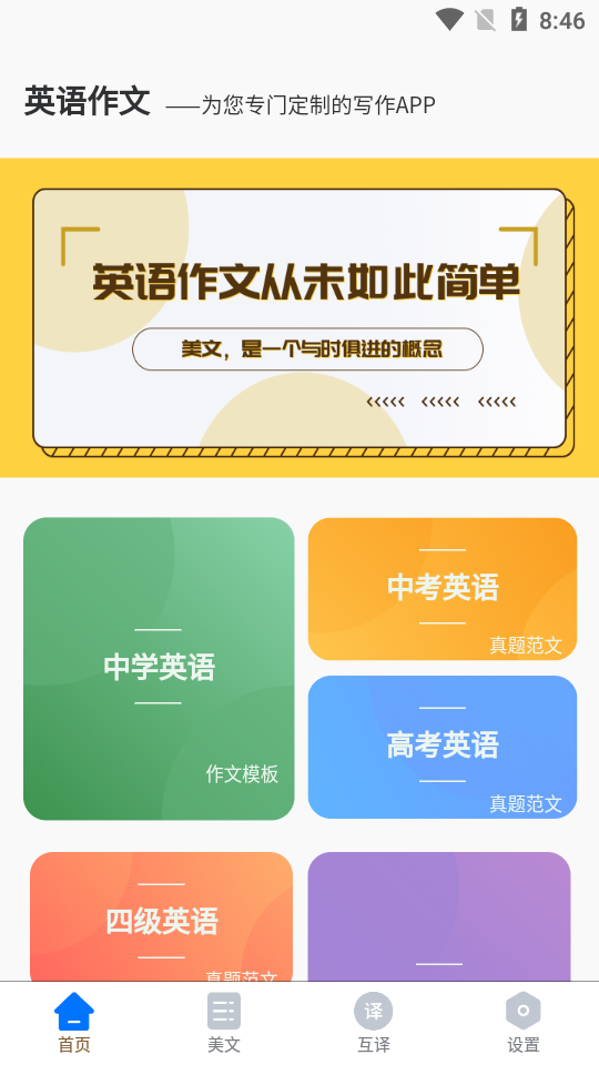 晨星英语作文APP