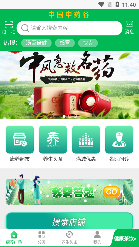 中国中药谷APP