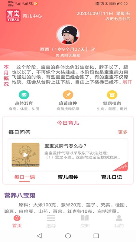 育宝育儿APP