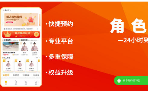 角色上门APP