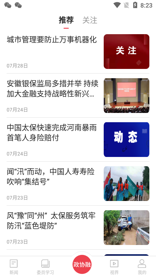 江淮同心圆客户端