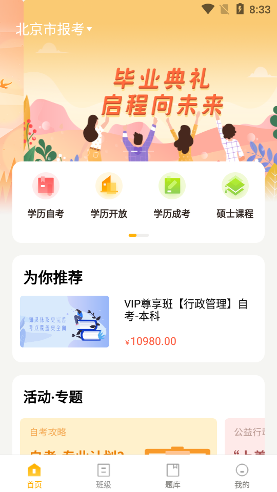 柏克学APP