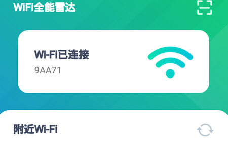 WiFi全能雷达软件