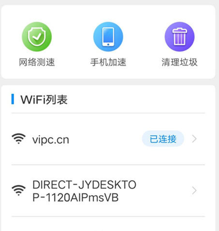 行动WiFi一键连软件