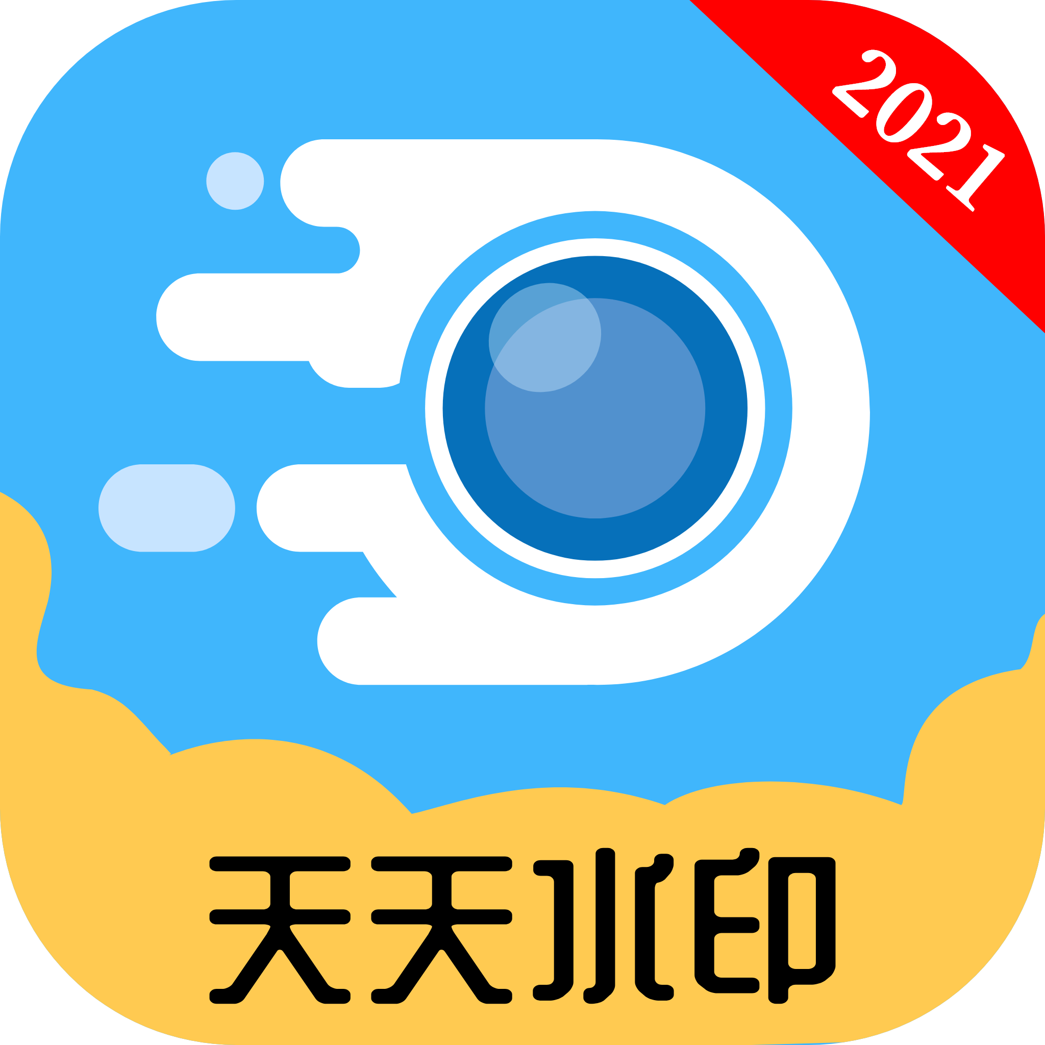 天天水印相机app