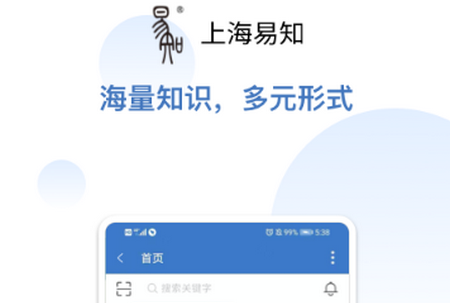 上海易知APP