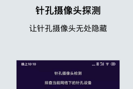 针孔摄像头检测大师APP