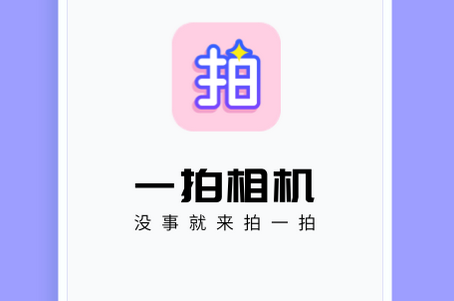 一拍p图app