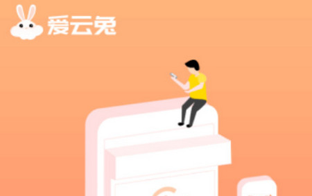 爱云兔app