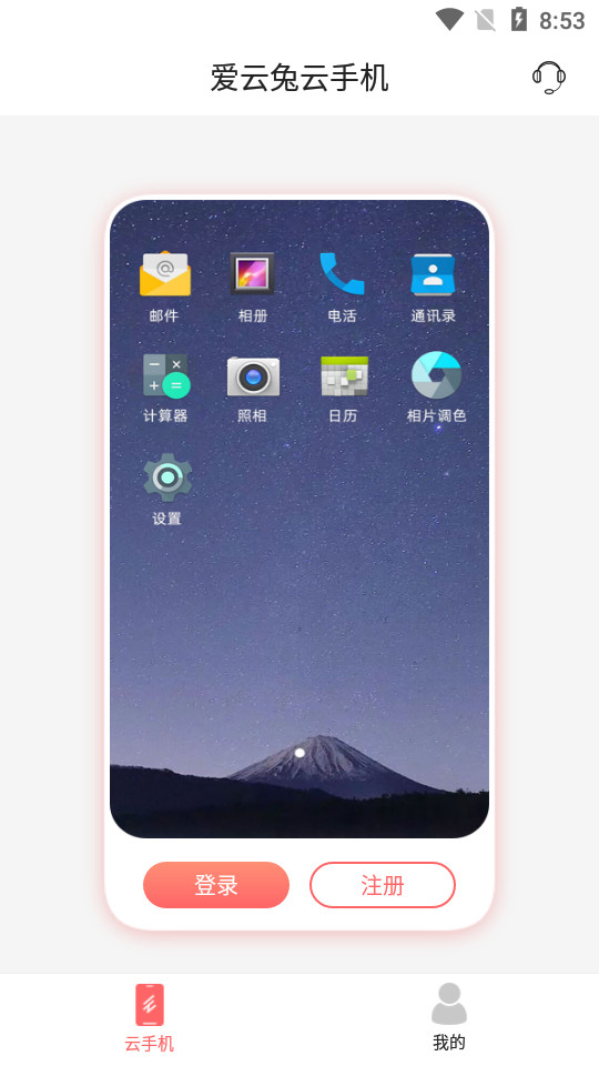 爱云兔app