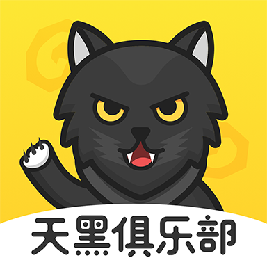 天黑俱乐部APP