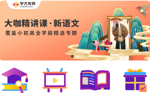 学大金榜APP