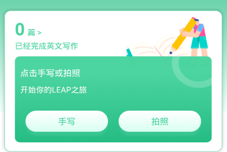 LEAP英语学习软件