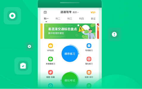 众合驾友app