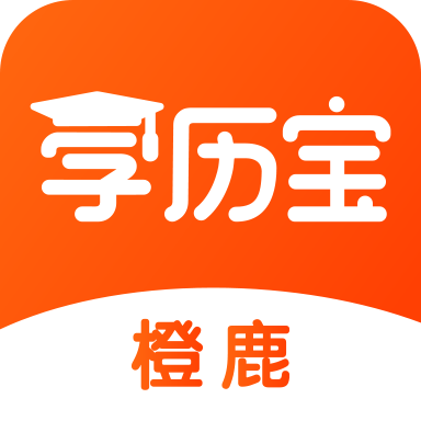 橙鹿学历宝app