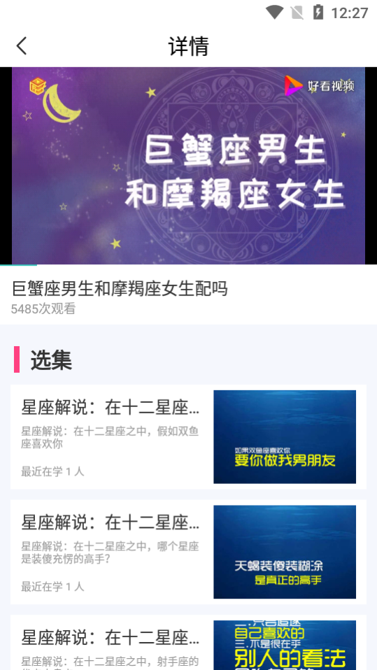 黑瞳星座运势馆APP