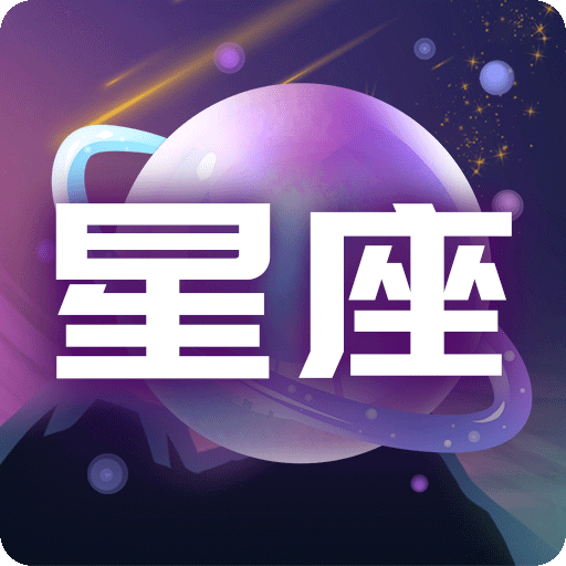 测测星座缘分配对APP