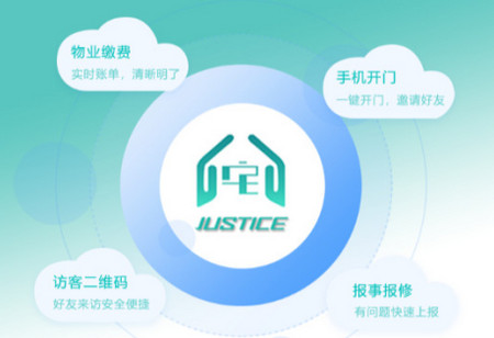 宅司令智慧社区app