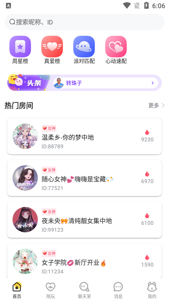 甜优陪玩app