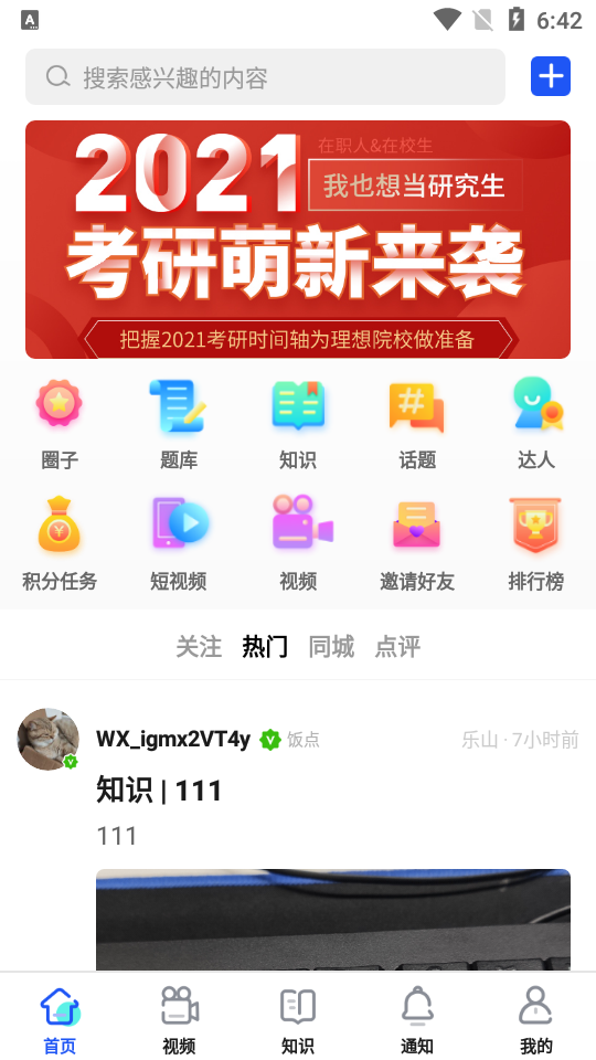 小研通考研社区平台