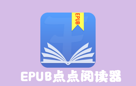 EPUB点点阅读器app