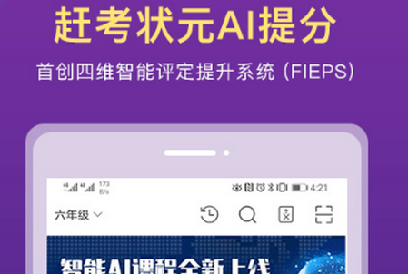赶考状元AI课堂APP