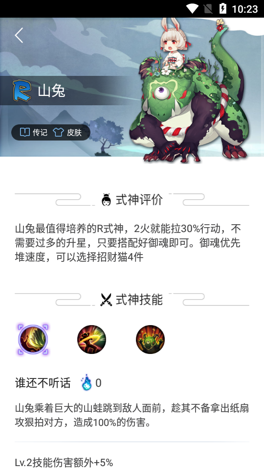 阴阳师掌游宝