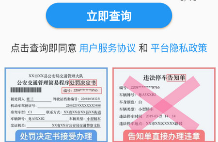 车务星球查违章app