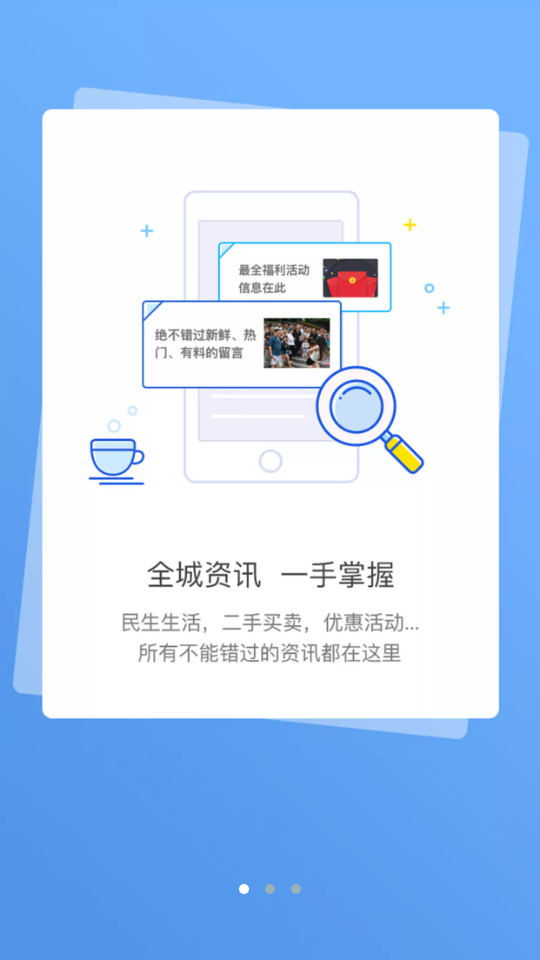 东至人网APP