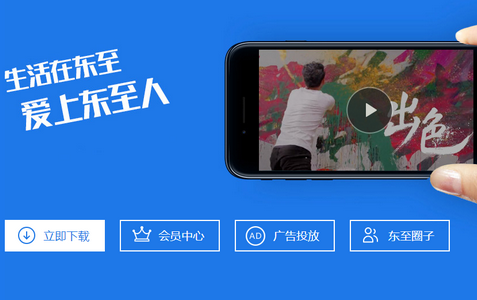 东至人网APP