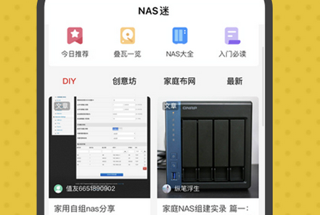 NAS迷社区平台