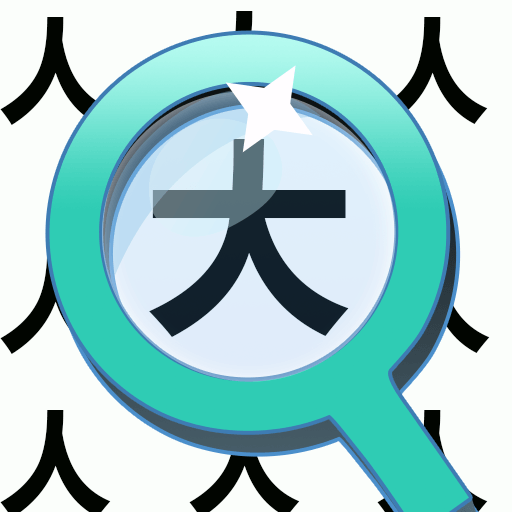 宝宝找汉字软件