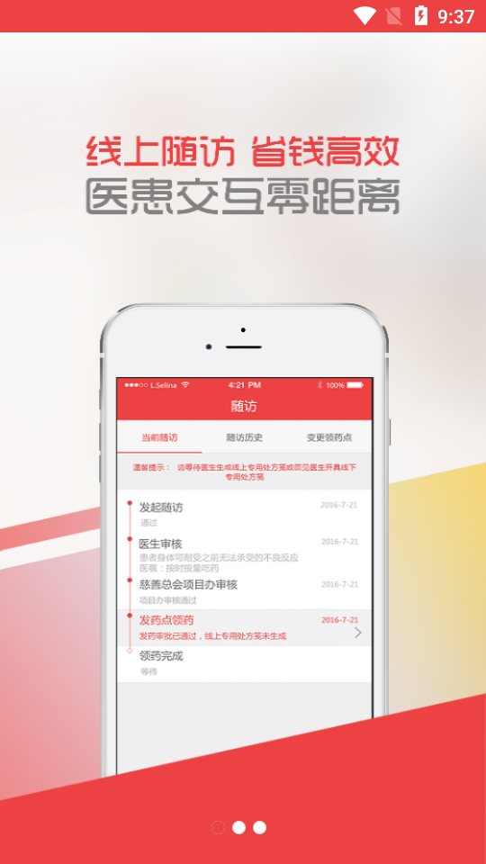 中慈助医易瑞沙APP