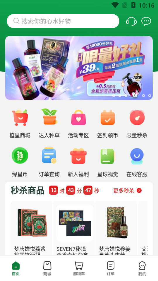 植物星球APP