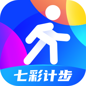 七彩计步APP