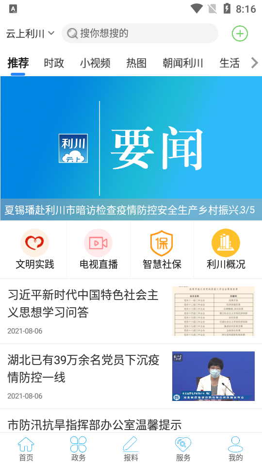 云上利川APP