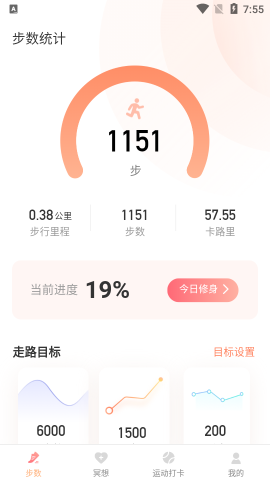 七彩计步APP