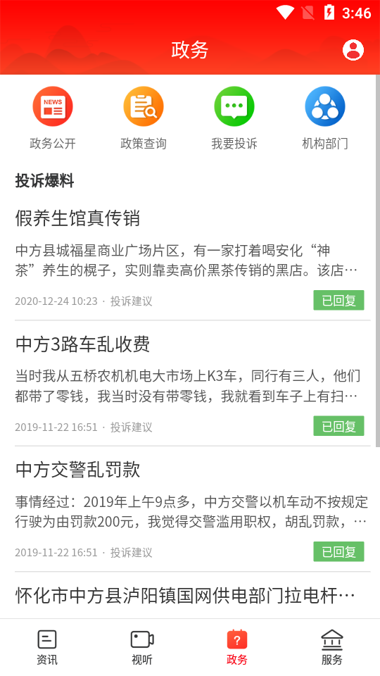 掌心中方APP