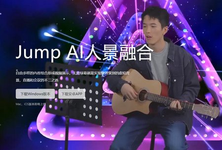 Jump人景融合