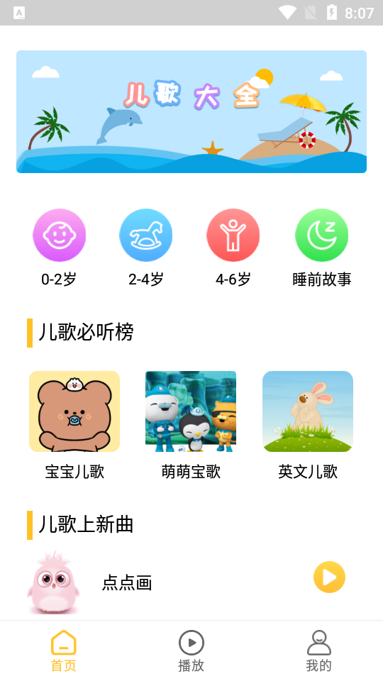 无忧儿歌APP