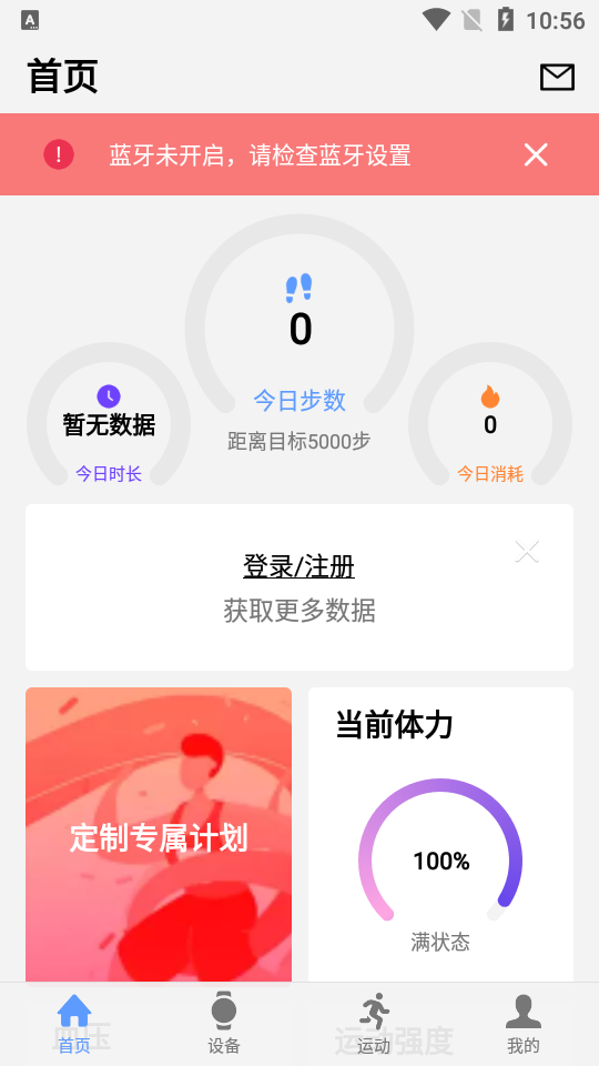 宜准跑步APP