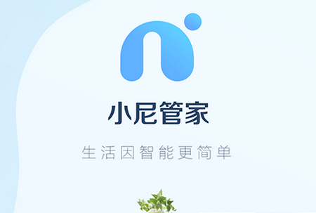 小尼管家APP