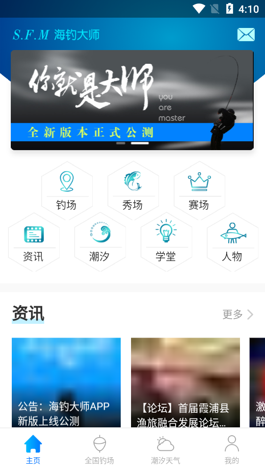 海钓大师APP