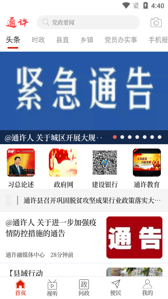 云上通许APP