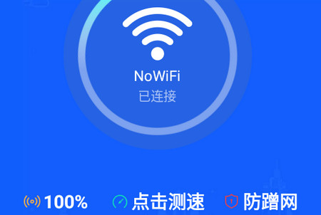 秒速WIFI无限畅连