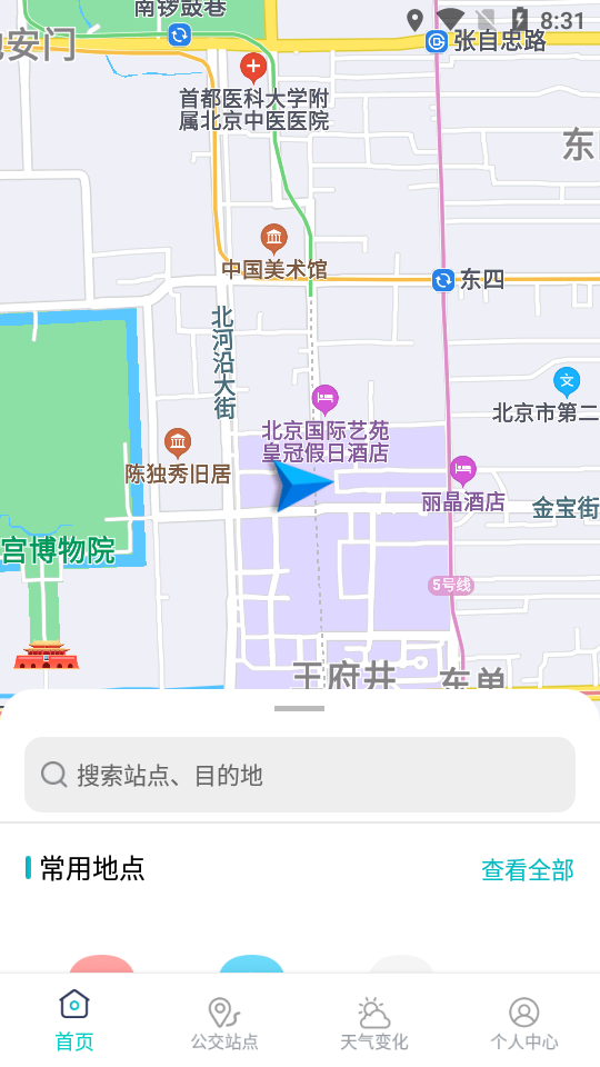 掌上地铁公交软件