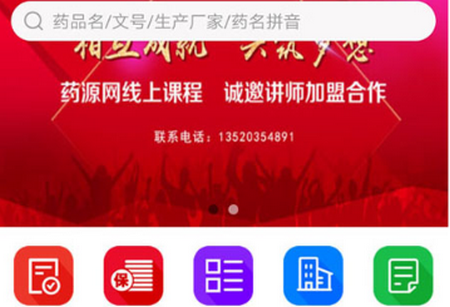 药源网APP
