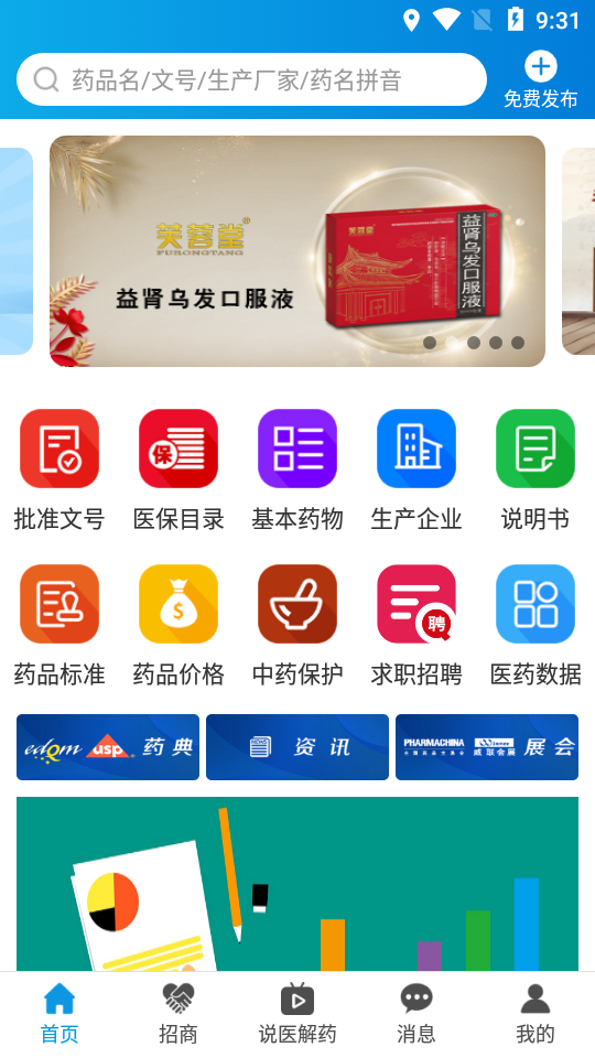 药源网APP